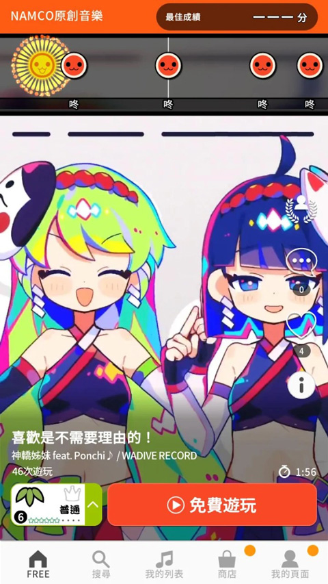 太鼓达人(Taiko no Tatsujin)