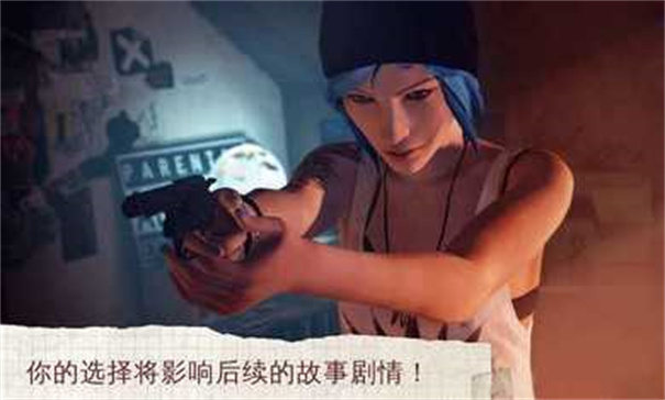 奇异人生风暴前夕