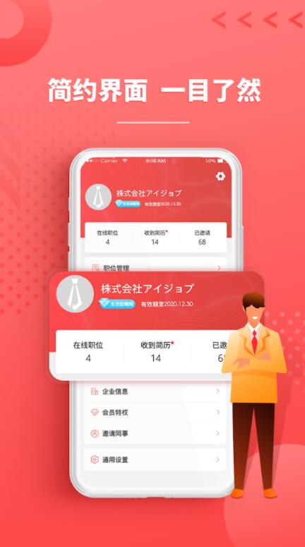 ijob东京招聘网企业版 1.1.3手机版