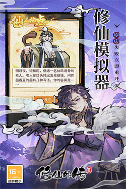 修仙外传游戏
