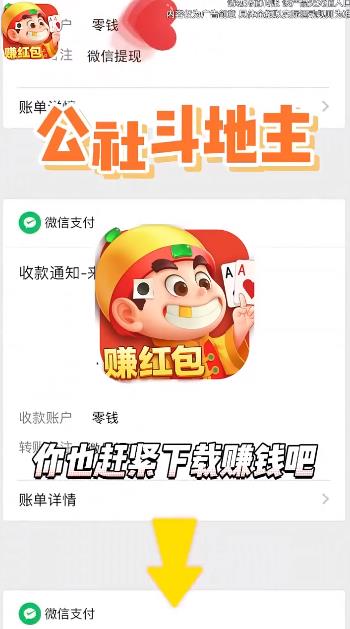 公社斗地主赚钱版