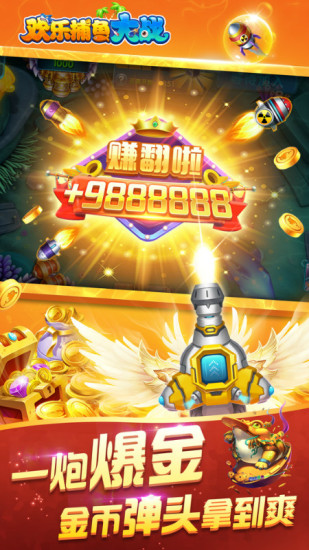 欢乐捕鱼大战3Dv1.4