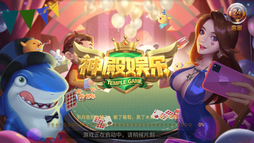 神殿娱乐安卓版hd官网版