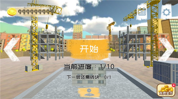 搬砖模拟器1