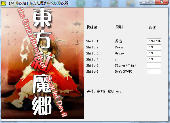 东方红魔乡修改器