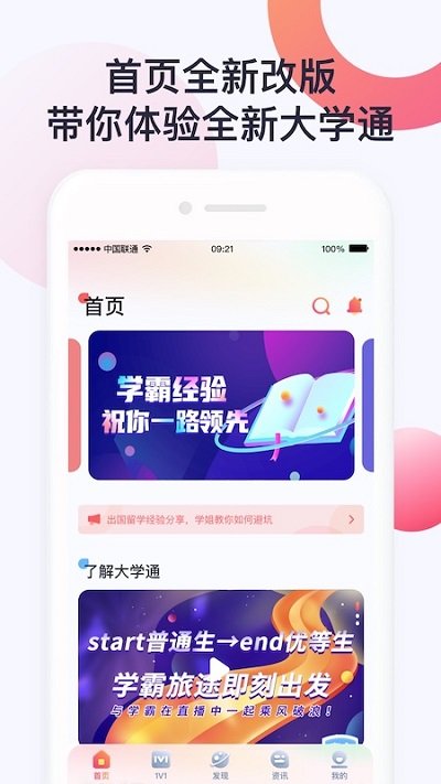 大学通手机