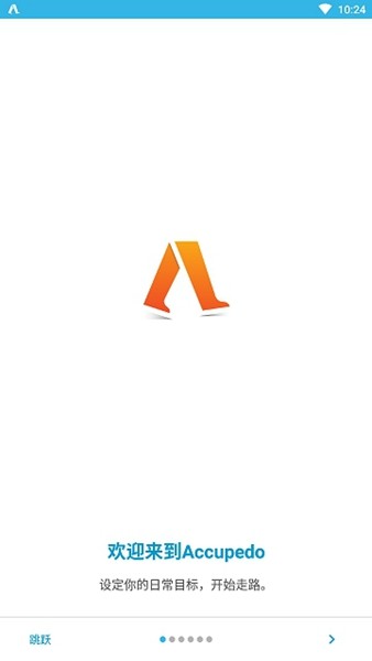 Accupedo计步器解锁专业版