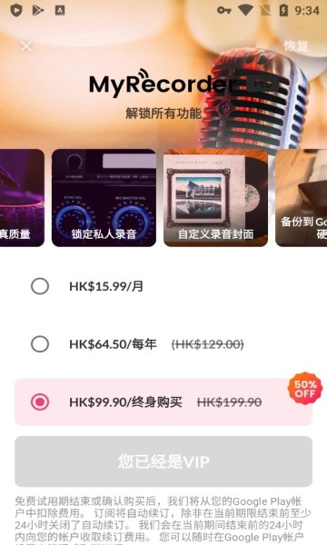 MyRecorder专业解锁版