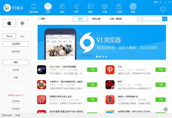 91手机助手电脑版 v6.10.18.1737免费版