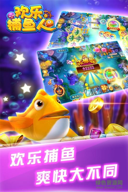 欢乐捕鱼人v1.5.49
