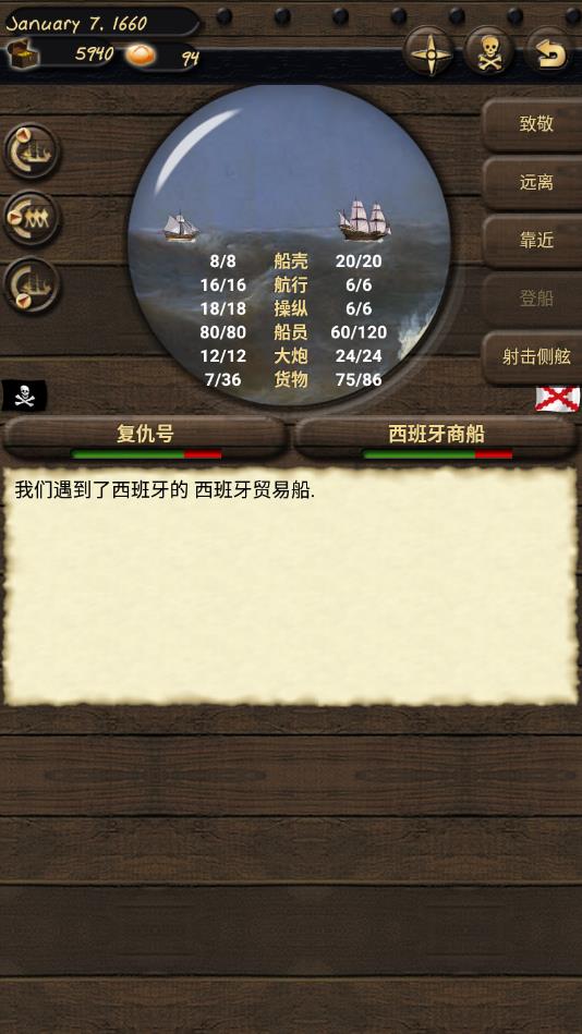 海盗与商人中文修改版