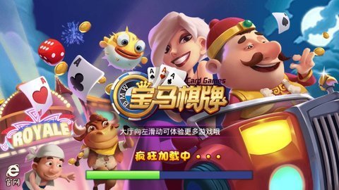 宝马棋牌老版本v3.9.4苹果版