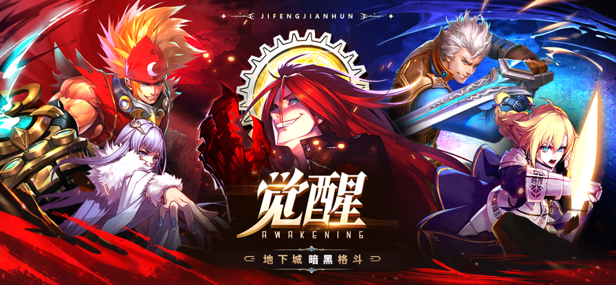 疾风剑魂 ios版
