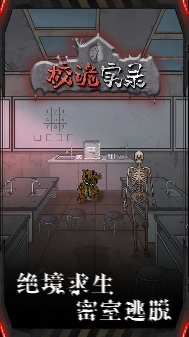 校诡实录破解版 1.0无限能量版