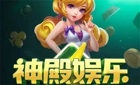 神殿娱乐ol更新版本