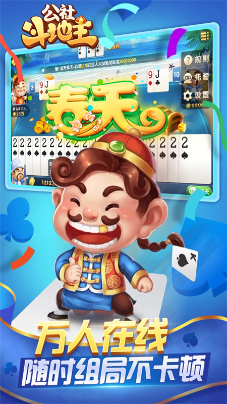 公社斗地主官网