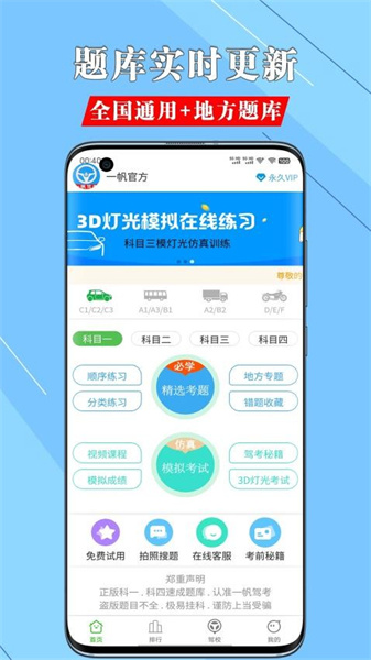 一帆驾考