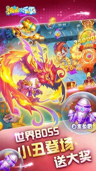 欢乐捕鱼人20000炮普通版本