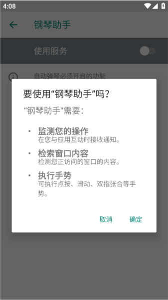 钢琴助手龙族幻想图片5