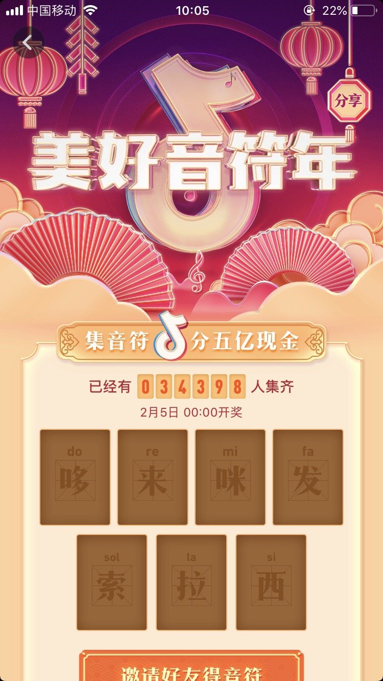 抖音美好音符年