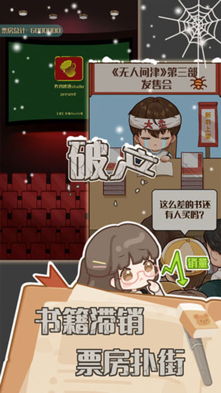 小说家模拟2最新破解版 1.1.8修改版