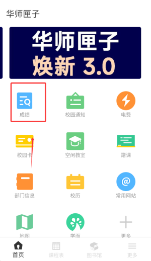 华师匣子