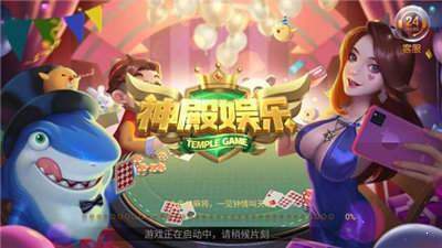 神殿娱乐HD官网版安卓版