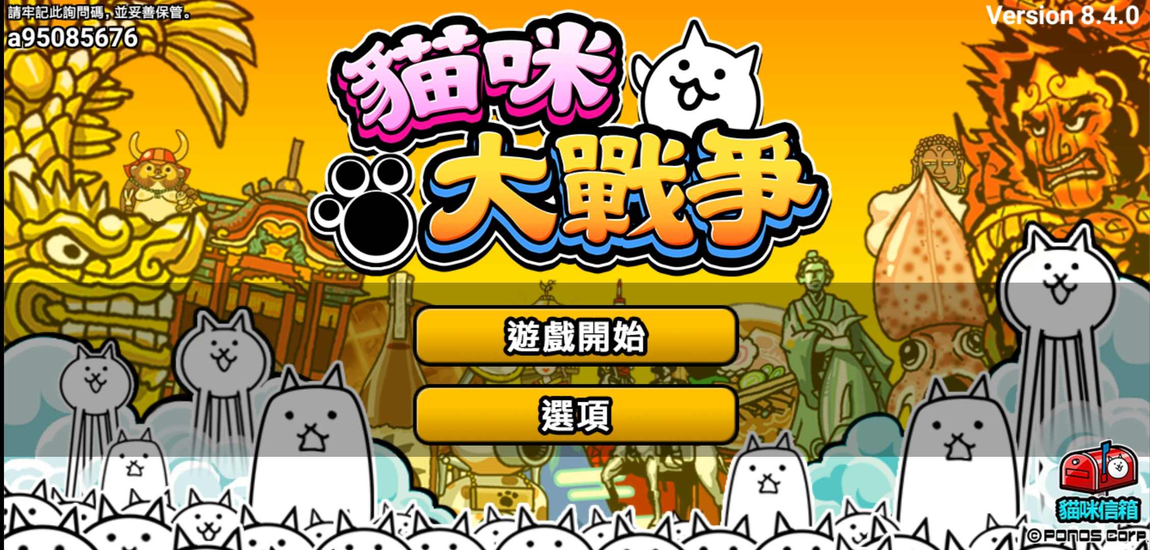 猫咪大战争日服无限金币版 11.9.0手机版
