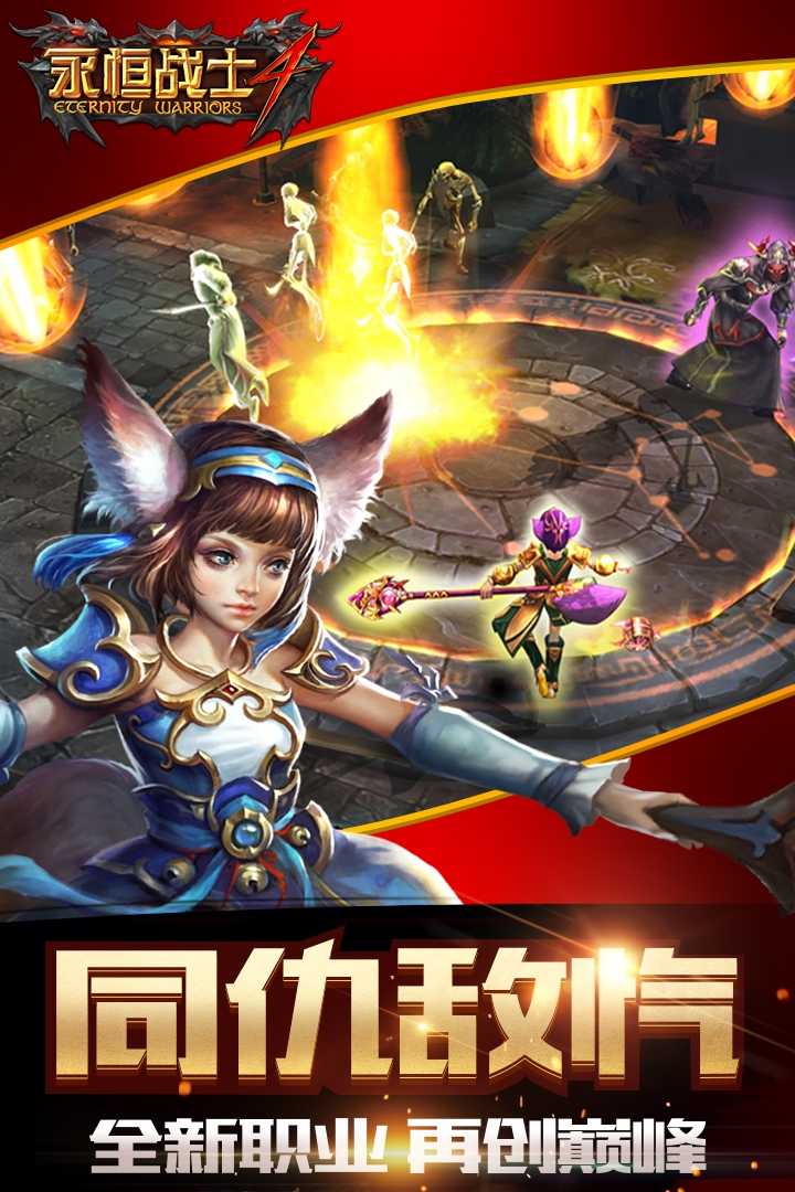 永恒战士4无敌版 1.0.9最新破解版