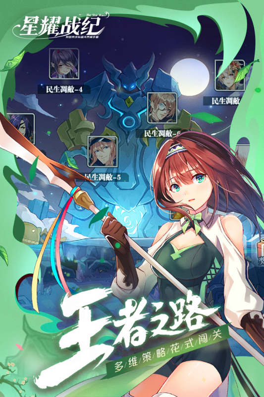 星耀战纪手游 1.2.26最新版本