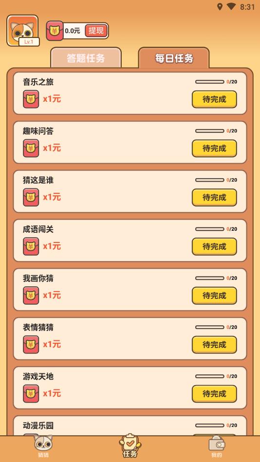 全民猜猜手机版 1.0.0.0官方版