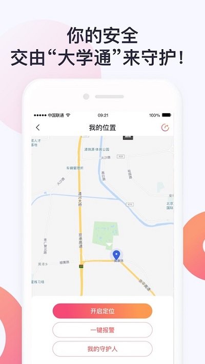 大学通手机