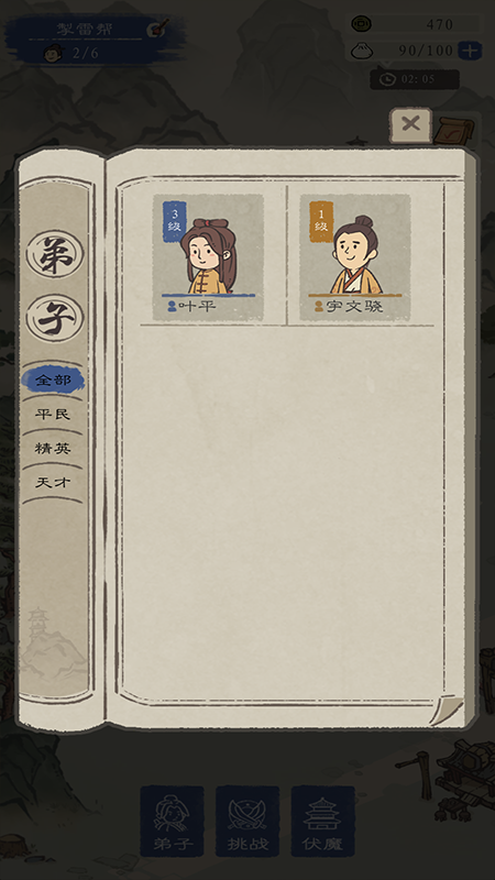 最强门派无限材料食物破解版 1.3.9最新版
