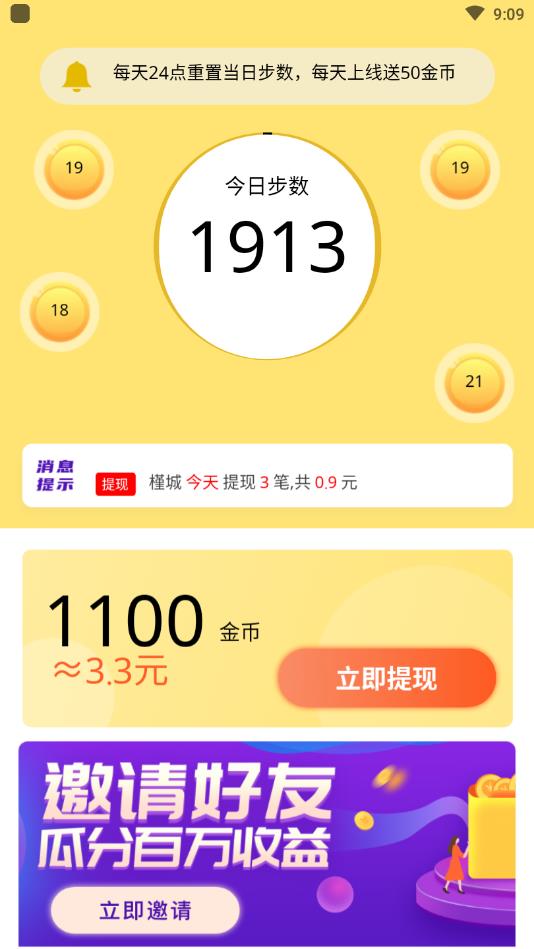 健走达人官方版 24.1.0安卓版