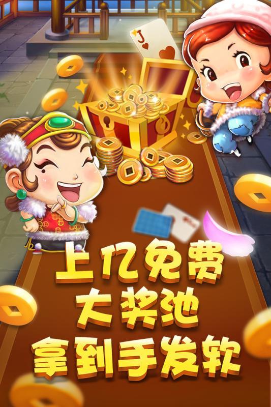 公社斗地主内购破解版