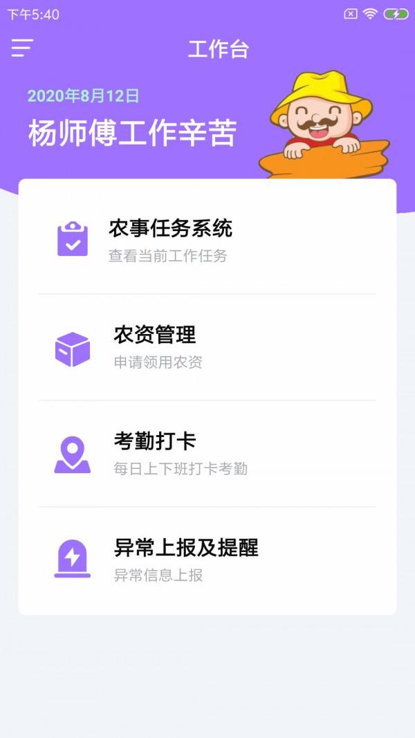 骆亩农务助手