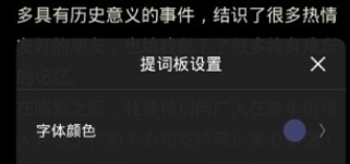 狮子提词器界面示意图