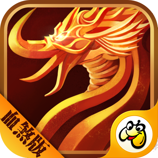 传世血煞版安卓版 1.0.0最新版