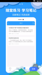 作业检查助手