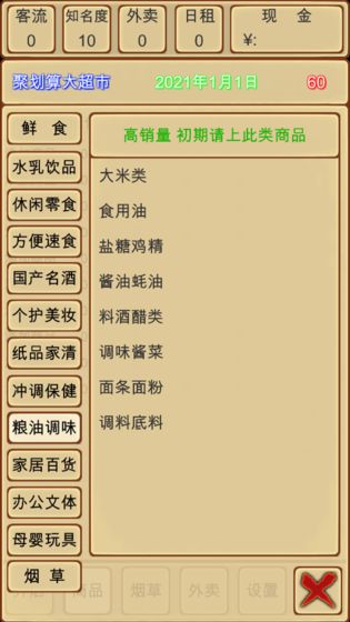 超市模拟器破解版