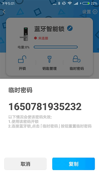 smart门锁管家