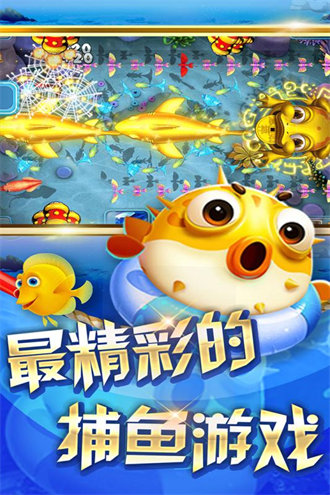 欢乐捕鱼人1638版