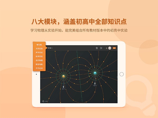 NB物理实验学生端免费版