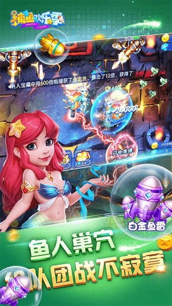 欢乐捕鱼人20000炮普通版本