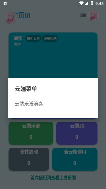 sky自动弹琴助手