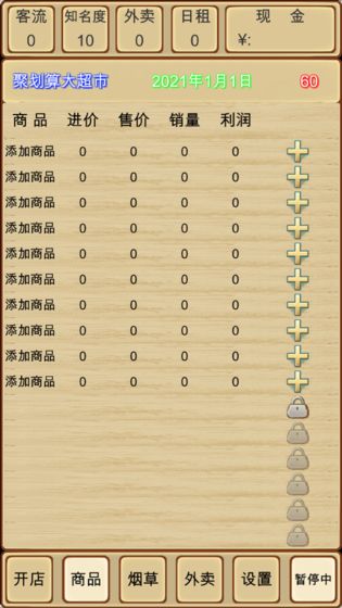 超市模拟器破解版 1.6解锁烟草版