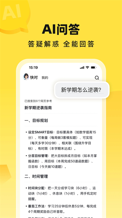 快对作业家长版