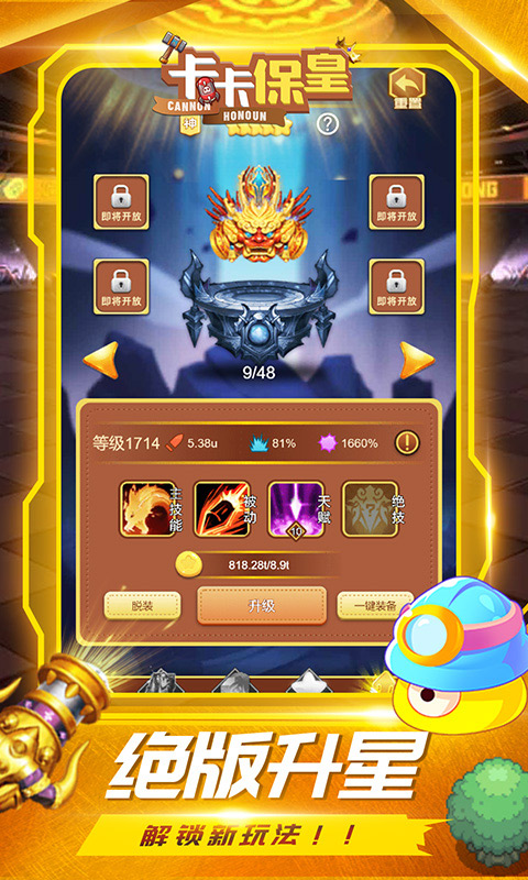 卡卡保皇无限钻石
