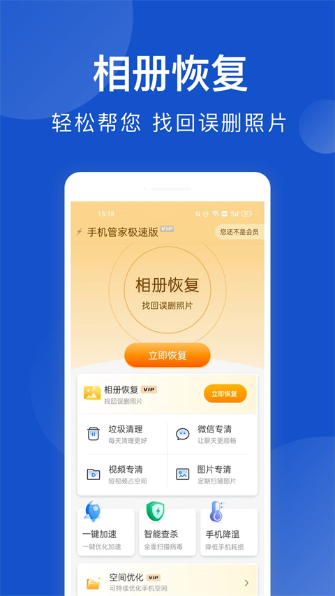 极速安全管家