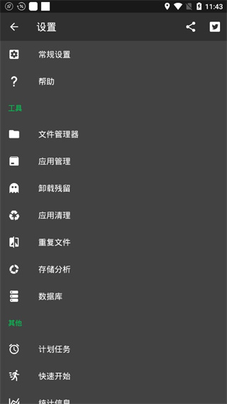 SD Maid清理器
